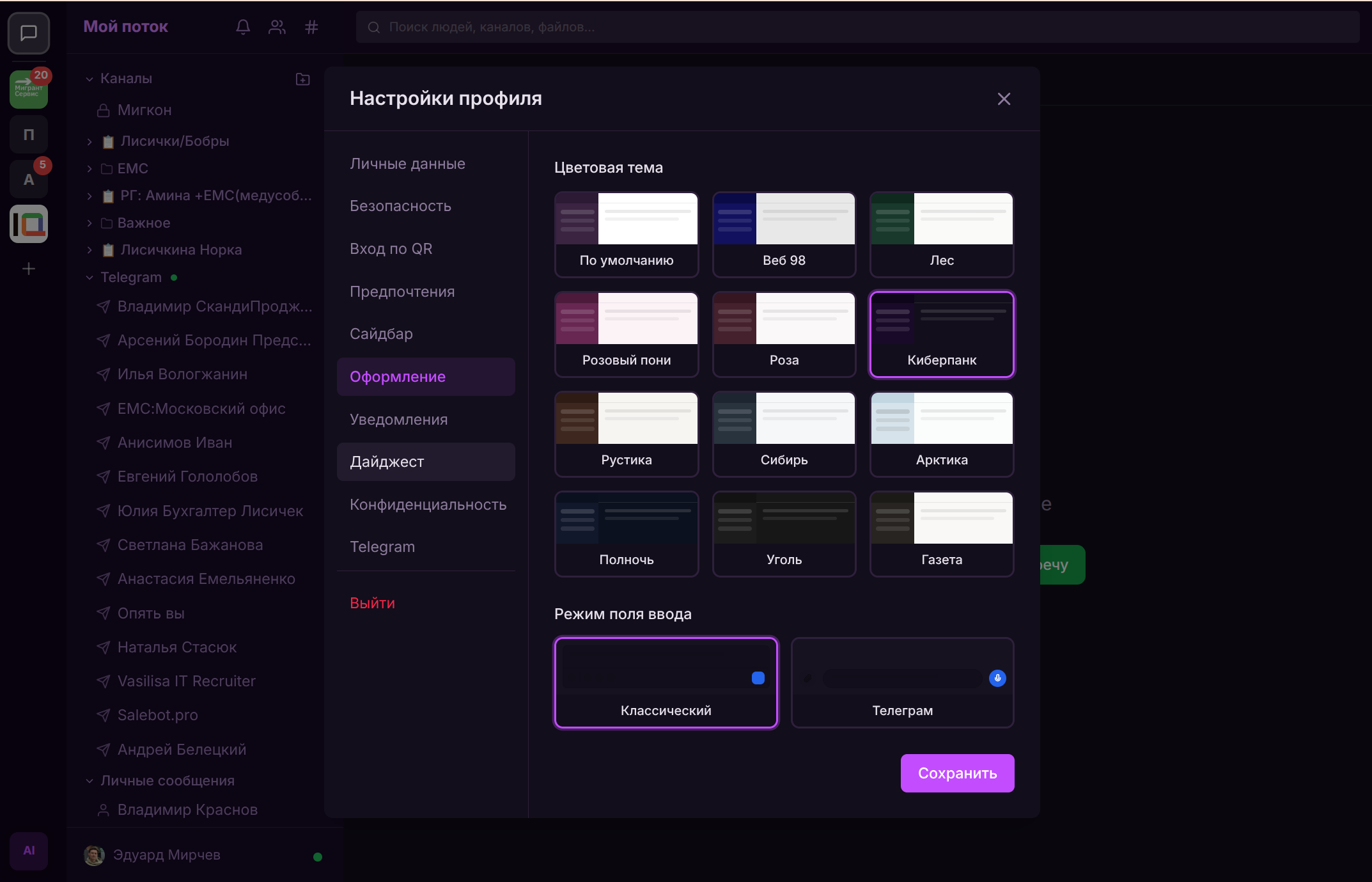 Цветовые темы